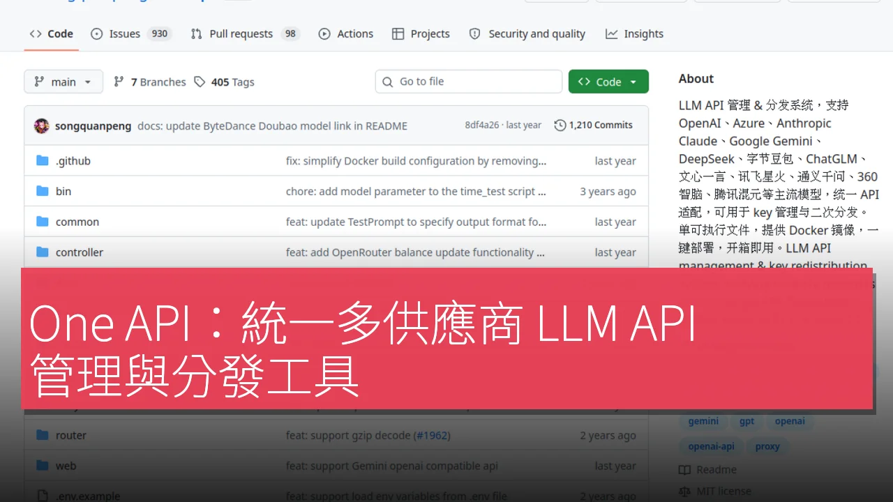One API:統一多供應商 LLM API 管理與分發工具