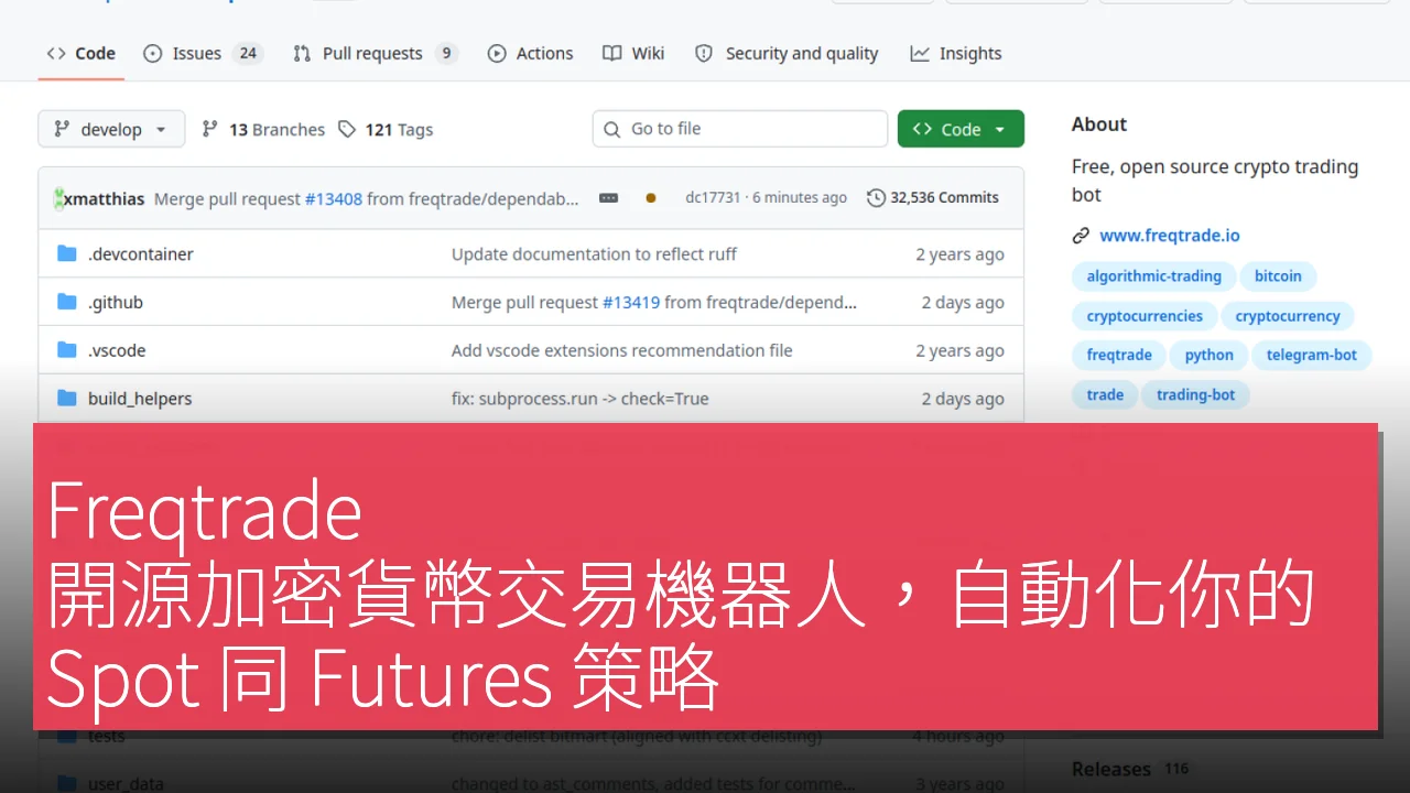 Freqtrade：開源加密貨幣交易機器人，自動化你的 Spot 同 Futures 策略
