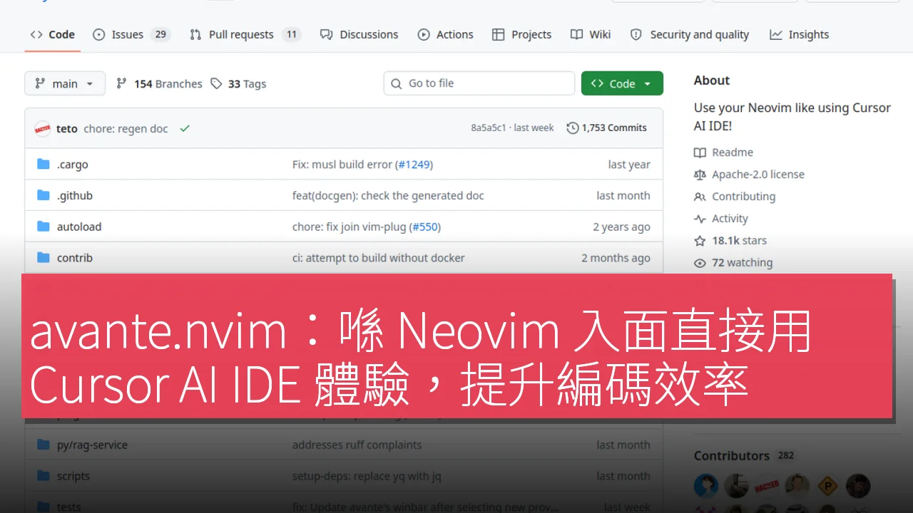 avante.nvim:喺 Neovim 入面直接用 Cursor AI IDE 體驗,提升編碼效率