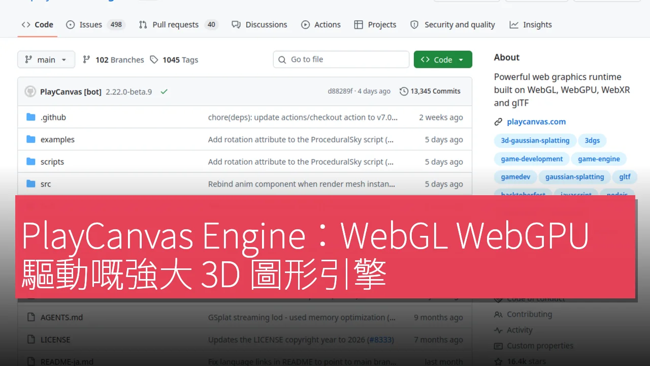 PlayCanvas Engine：WebGL WebGPU 驅動嘅強大 3D 圖形引擎