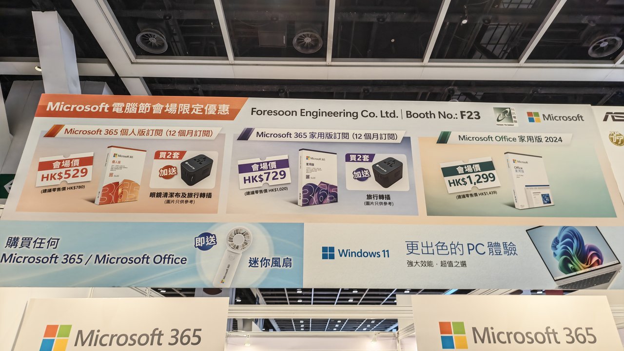 Microsoft 電腦節會場限定優惠展板,Foresoon Engineering 攤位 F23