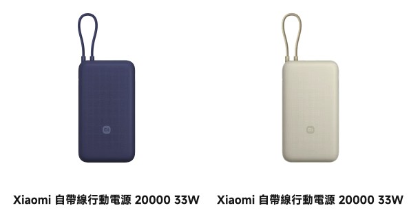 受召回嘅小米自帶線行動電源 20000 33W(截圖自小米香港官網)