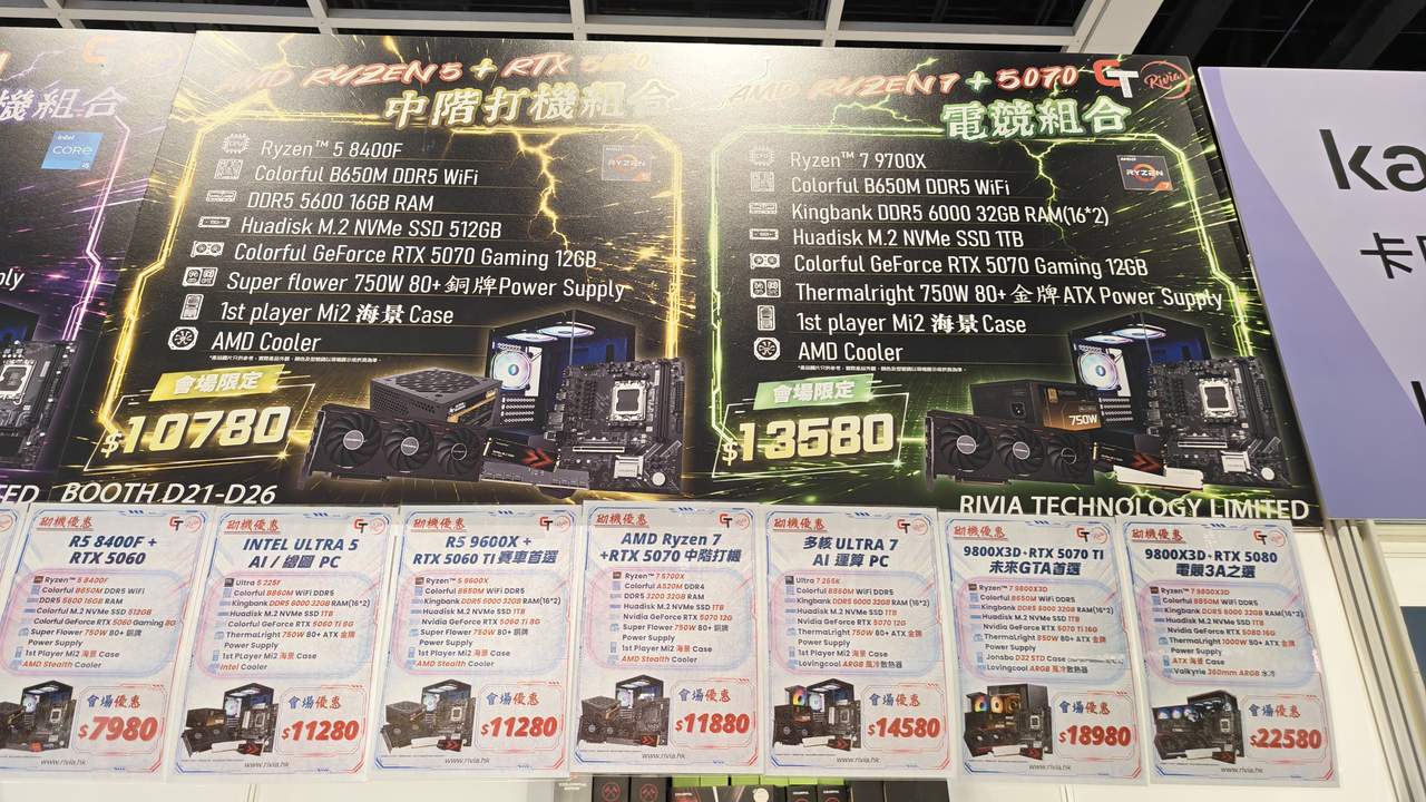 Rivia Technology Limited 打機組合價目板