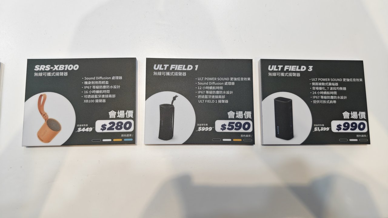 Sony SRS-XB100、ULT FIELD 1とULT FIELD 3の会場価格表 香港コンピュータ通信祭2026