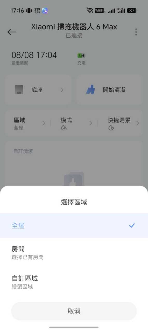 Xiaomi 掃拖機器人 6 Max - 選擇清潔區域:全屋、房間或自訂