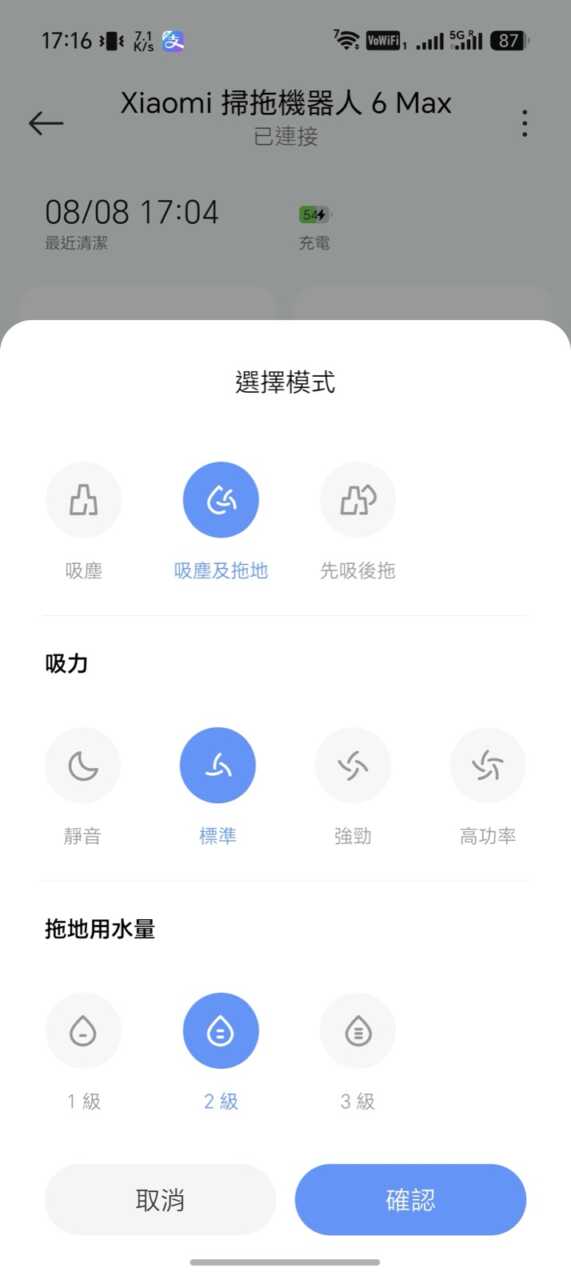 Xiaomi 掃拖機器人 6 Max - 選擇模式:掃拖組合(吸塵/集塵及拖地/先吸後拖)、吸力四檔、拖地水量三級