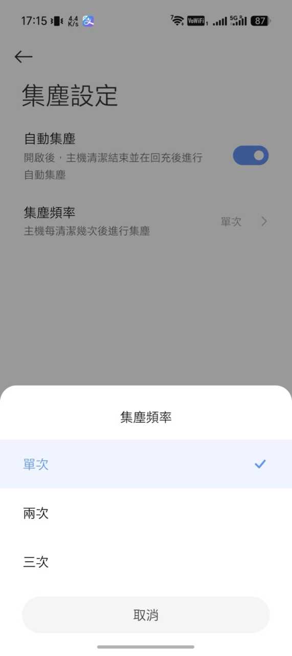 Xiaomi 掃拖機器人 6 Max - 集塵設定:自動集塵開關同集塵頻率(單次/兩次/三次)