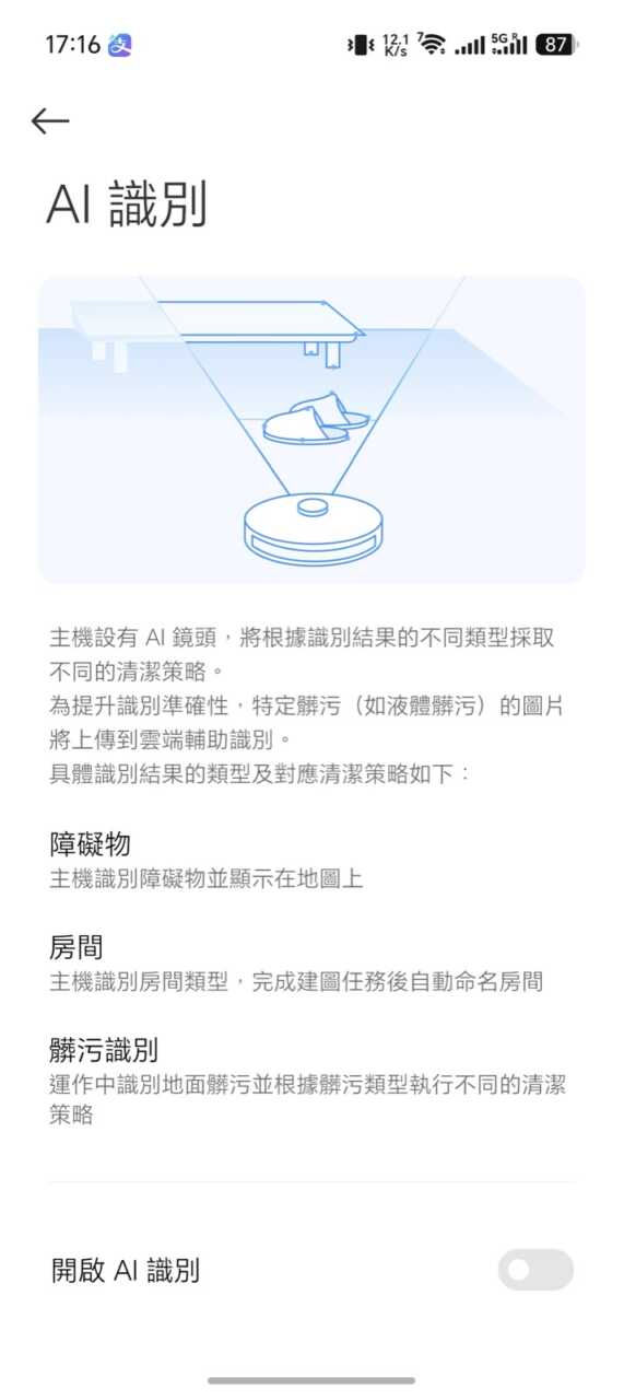 Xiaomi 掃拖機器人 6 Max - AI 識別介紹:障礙物、房間、髒污三類辨識