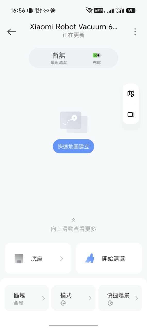 Xiaomi 掃拖機器人 6 Max - 首次連接會提示「快捷地圖建立」