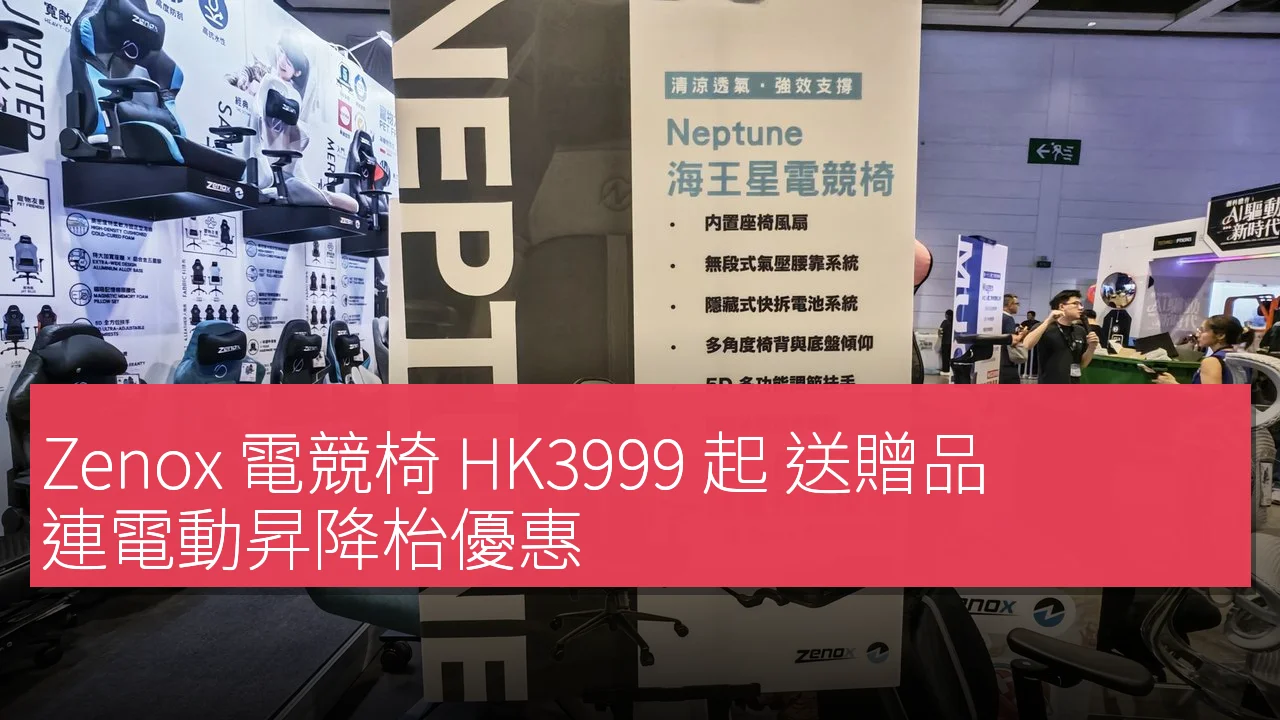 Zenox 電競椅同電動昇降枱優惠展板