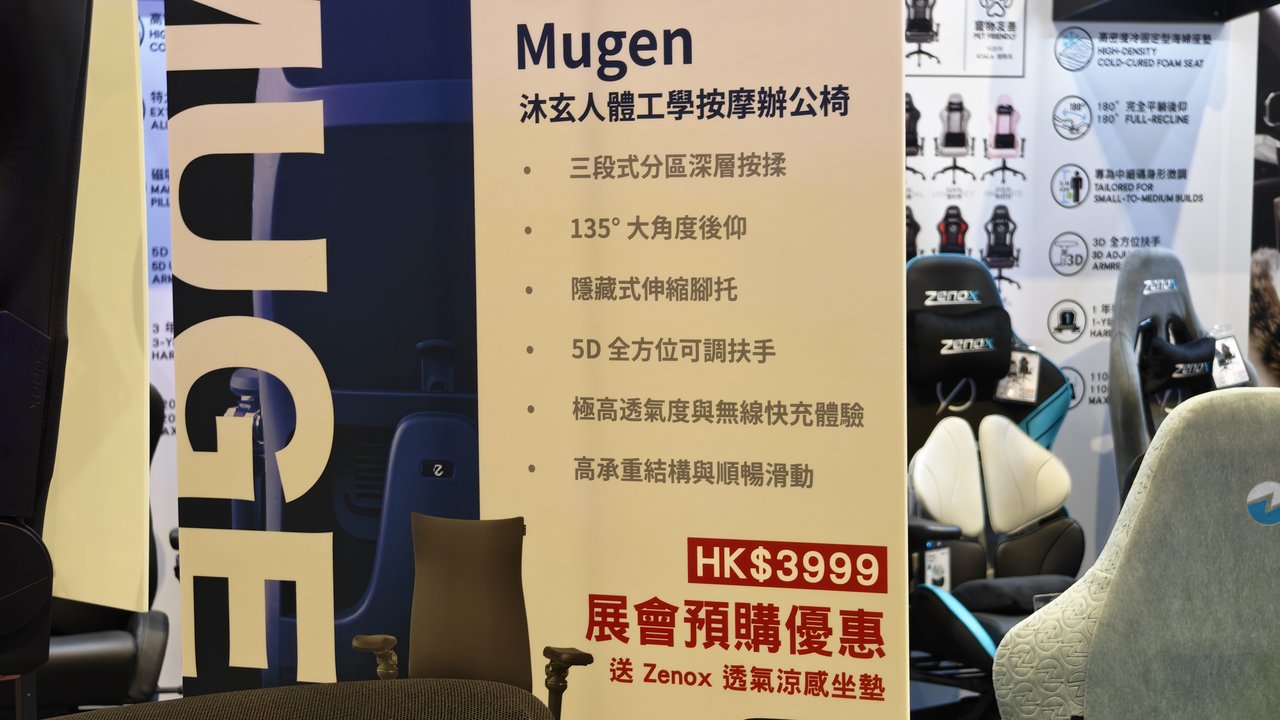 Zenox Mugen沐玄人體工學按摩辦公椅優惠展板
