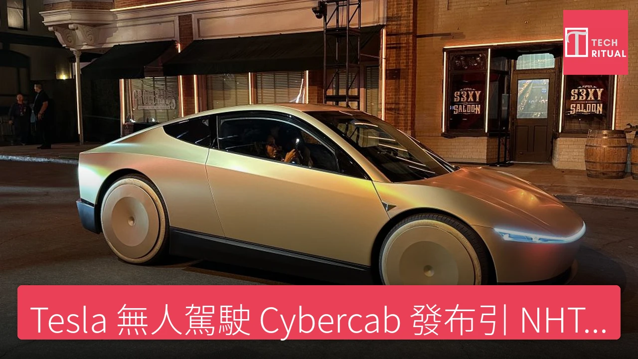 Tesla 無人駕駛 Cybercab 發布引 NHTSA 關注要求更多資訊 - Tesla 新聞報導