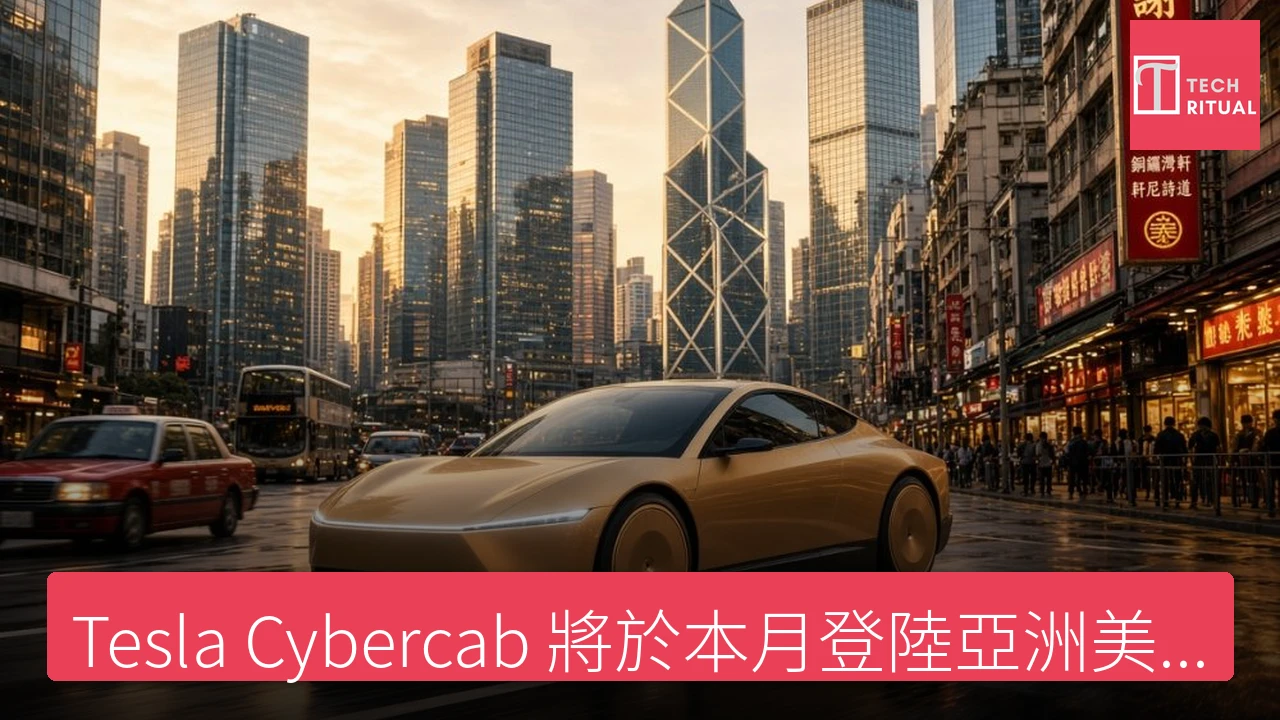 Tesla Cybercab 將於本月登陸亞洲美國服務正式啟動 - Tesla 新聞報導