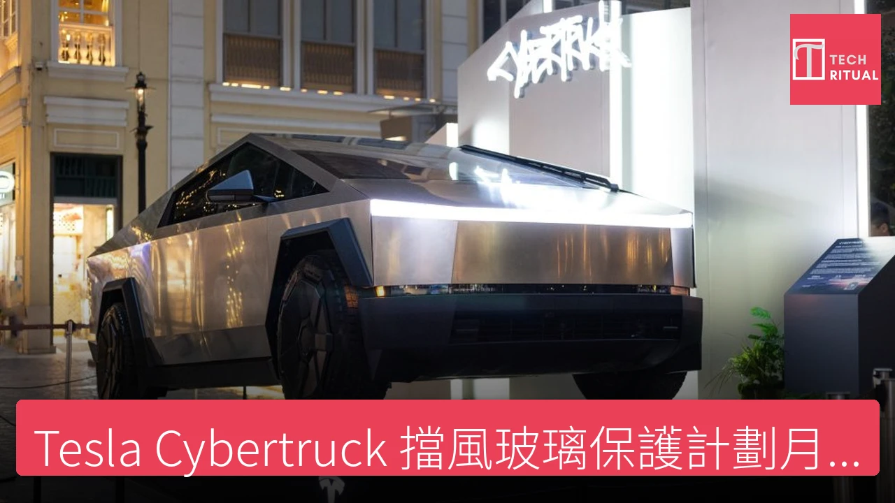 Tesla Cybertruck 擋風玻璃保護計劃月費降至 25 美元 - Tesla 新聞報導