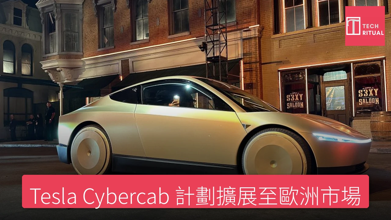 Tesla Cybercab 計劃擴展至歐洲市場 - Tesla 新聞報導