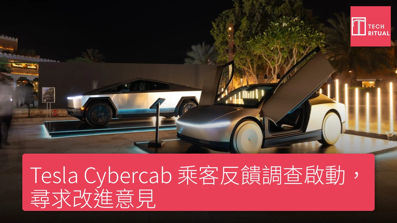 Tesla Cybercab 乘客反饋調查啟動，尋求改進意見 - Tesla 新聞報導