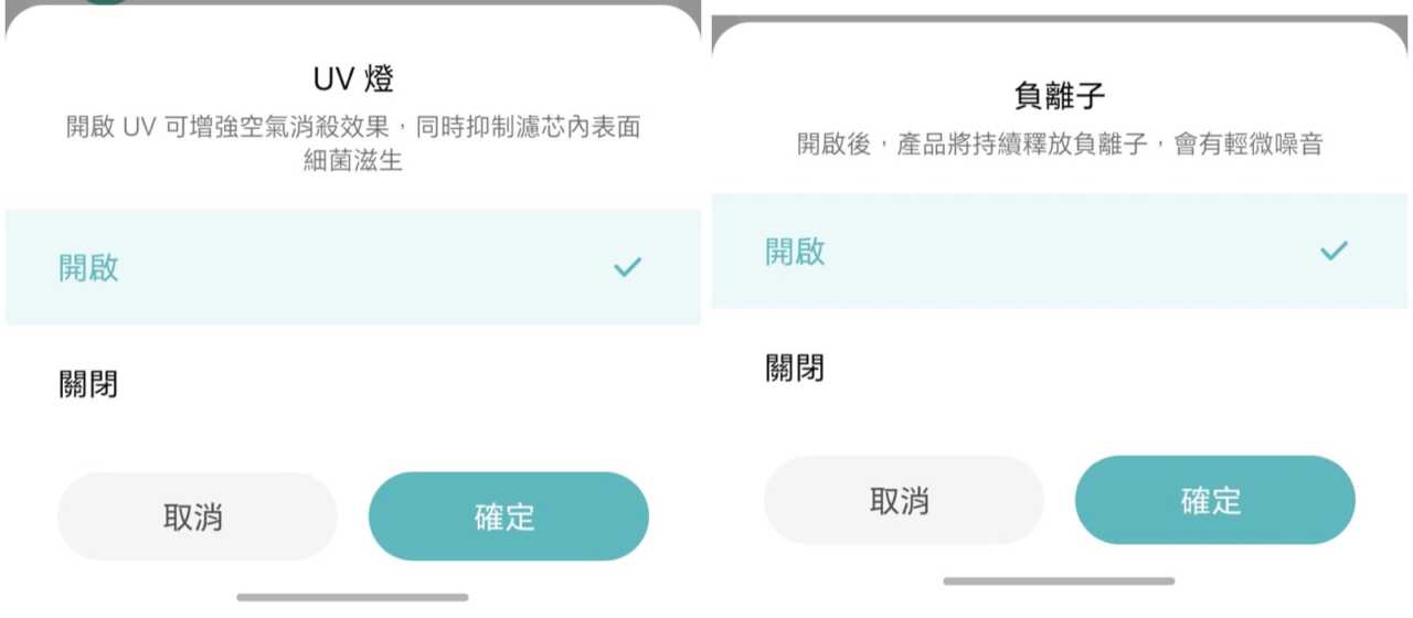 アプリ内のUVライトと負イオンのメッセージ:UVはフィルター内部の細菌の繁殖を抑制;負イオンがオンになるとわずかな騒音が発生