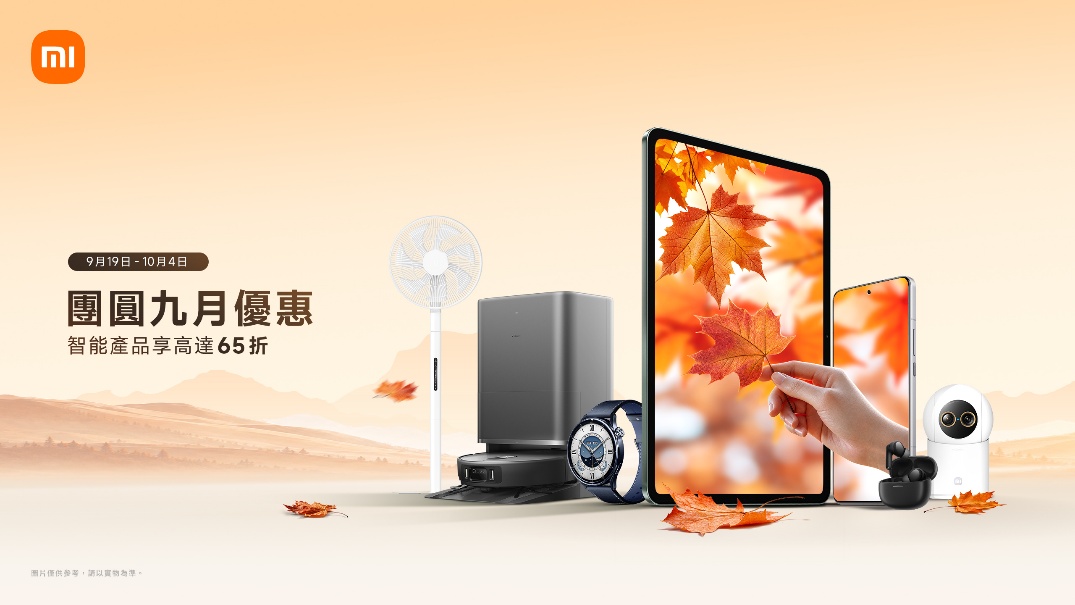小米9月中秋購物優惠活動主視覺