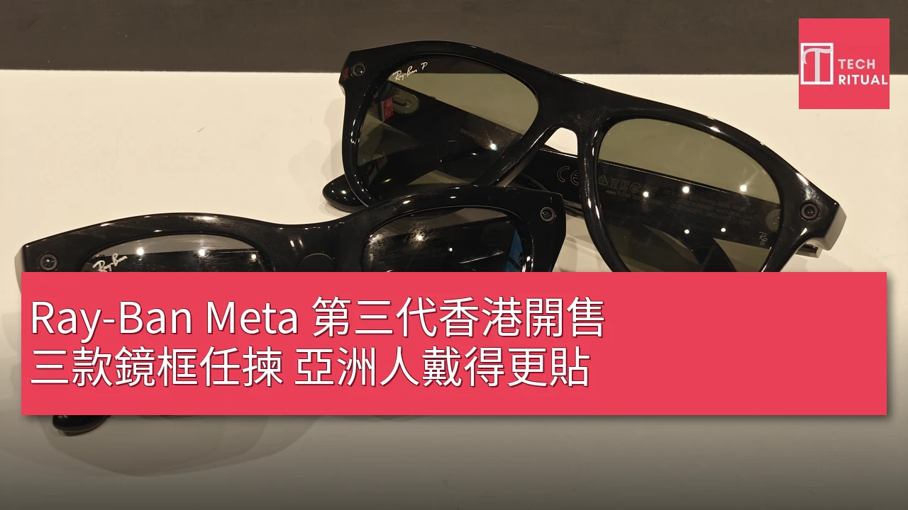 Ray-Ban Meta 第三代